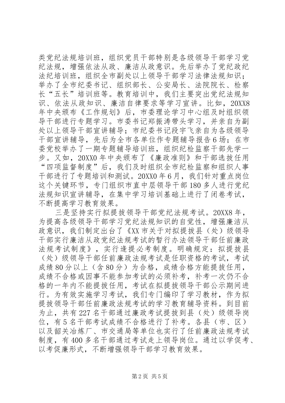 2024年反腐倡廉工作交流材料_第2页