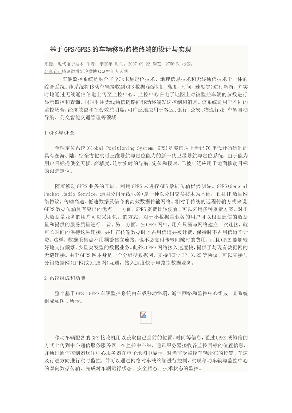 基于ARM和MI的车载定位系统设计_第1页