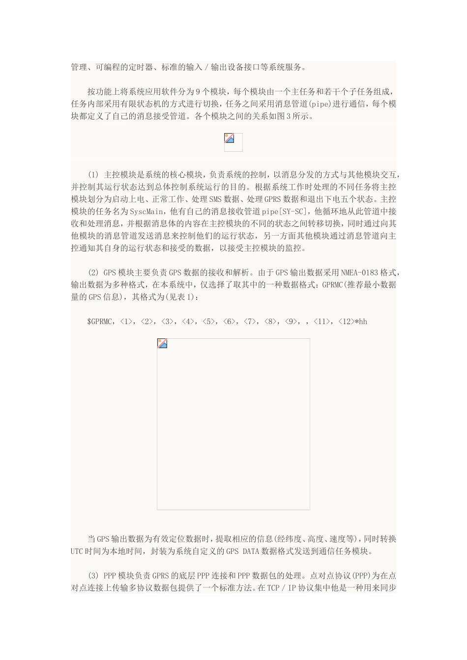 基于ARM和MI的车载定位系统设计_第3页