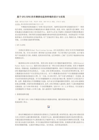 基于ARM和MI的车载定位系统设计