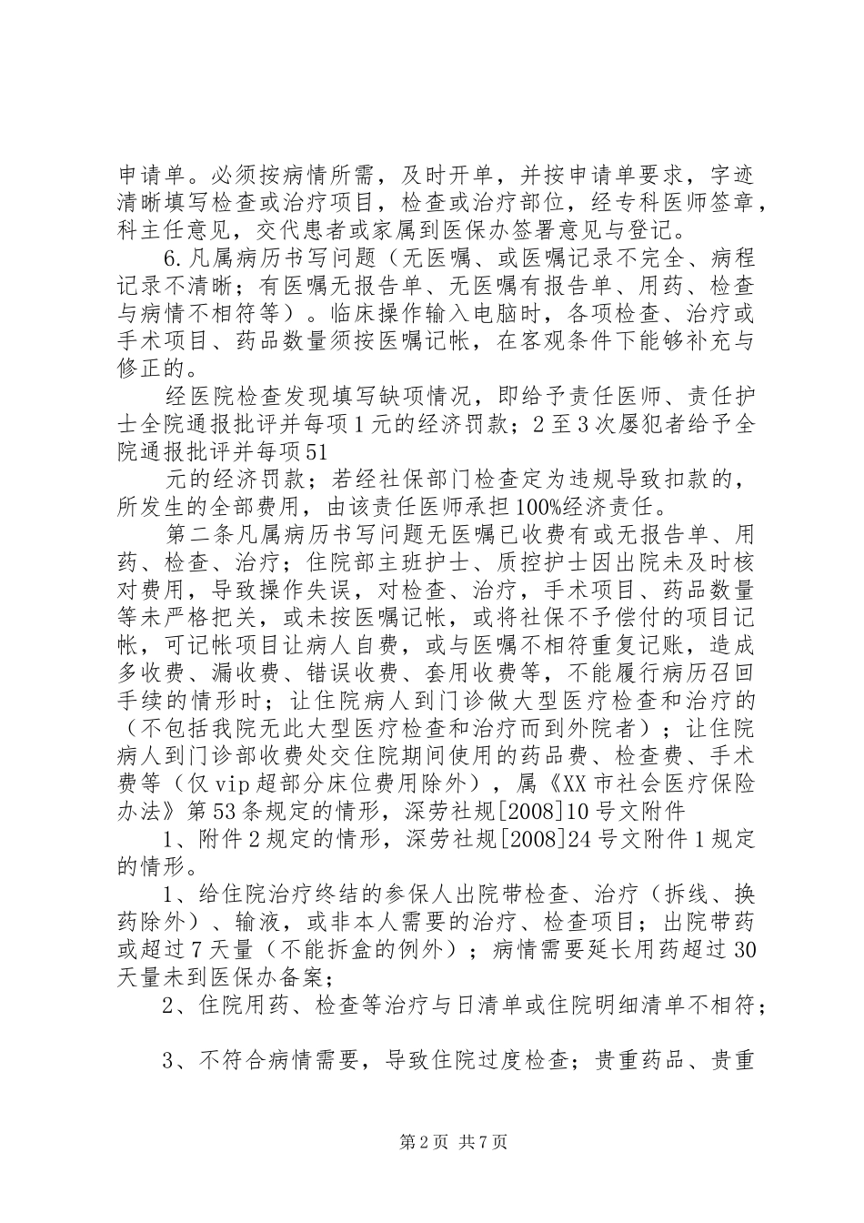 2024年医奖惩制度资料_第2页