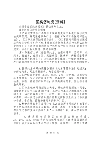 2024年医奖惩制度资料