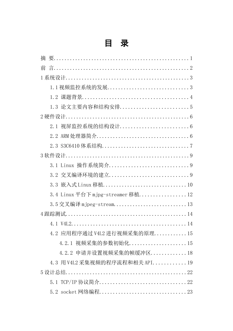 基于ARM嵌入式的远程视频监控系统_第3页