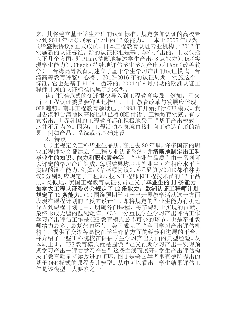 基于“学习产出”(OBE)的工程教育模式——汕头大学的实践与探索_第3页