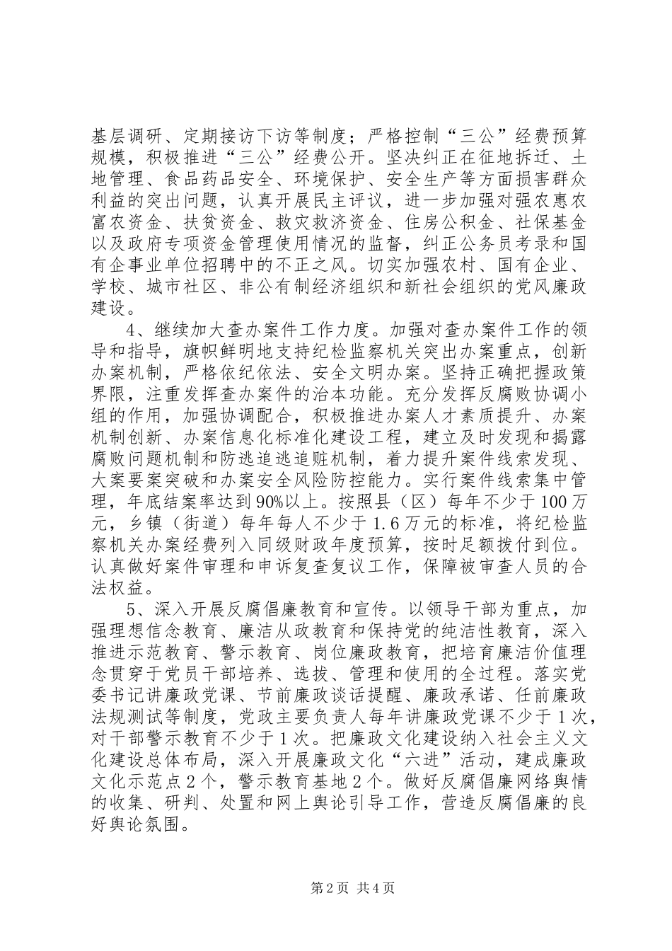 2024年反腐倡廉工作目标责任保证书_第2页