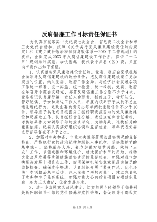 2024年反腐倡廉工作目标责任保证书