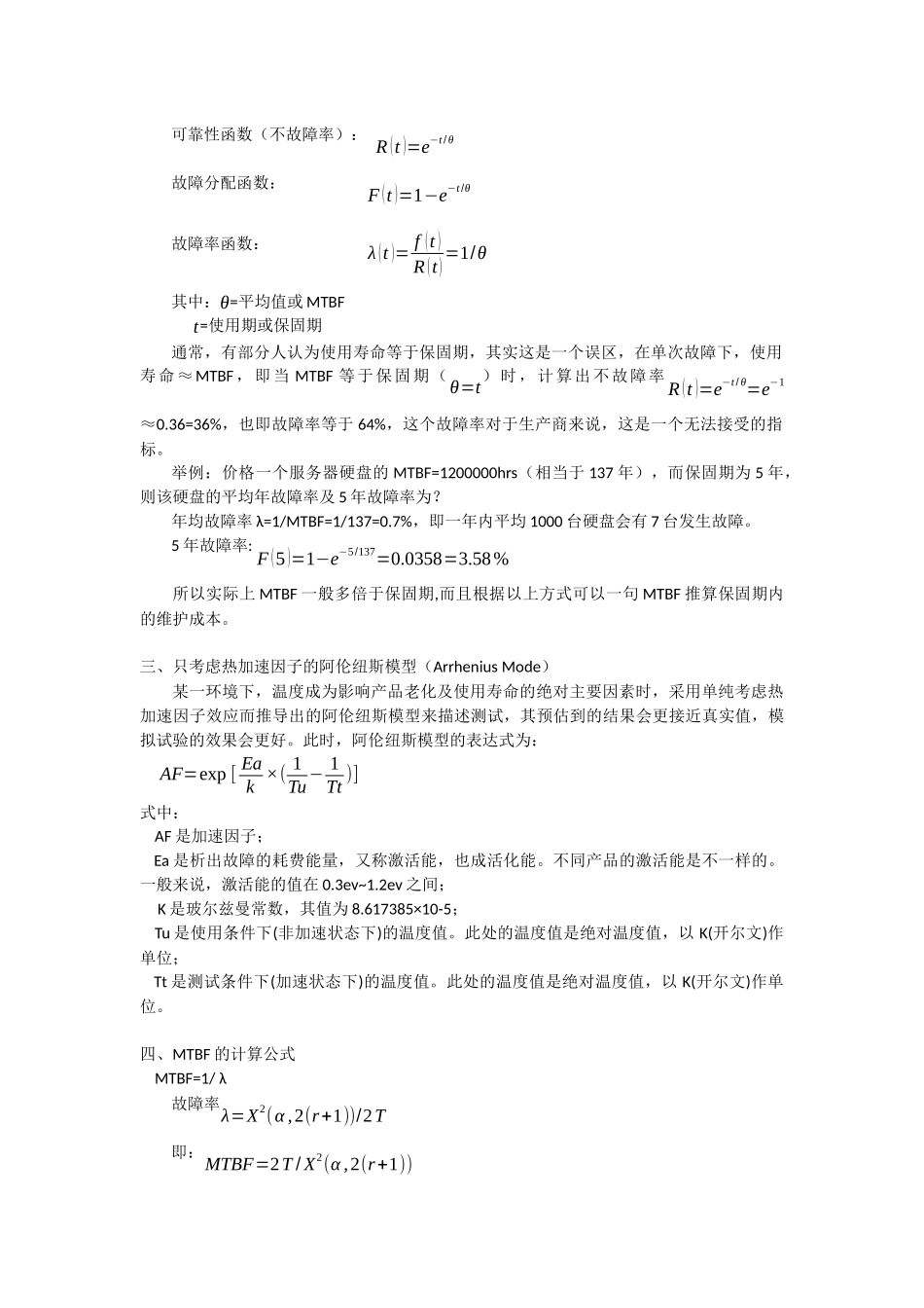 基于Arrhenius-Mode的产品寿命预估应用_第2页