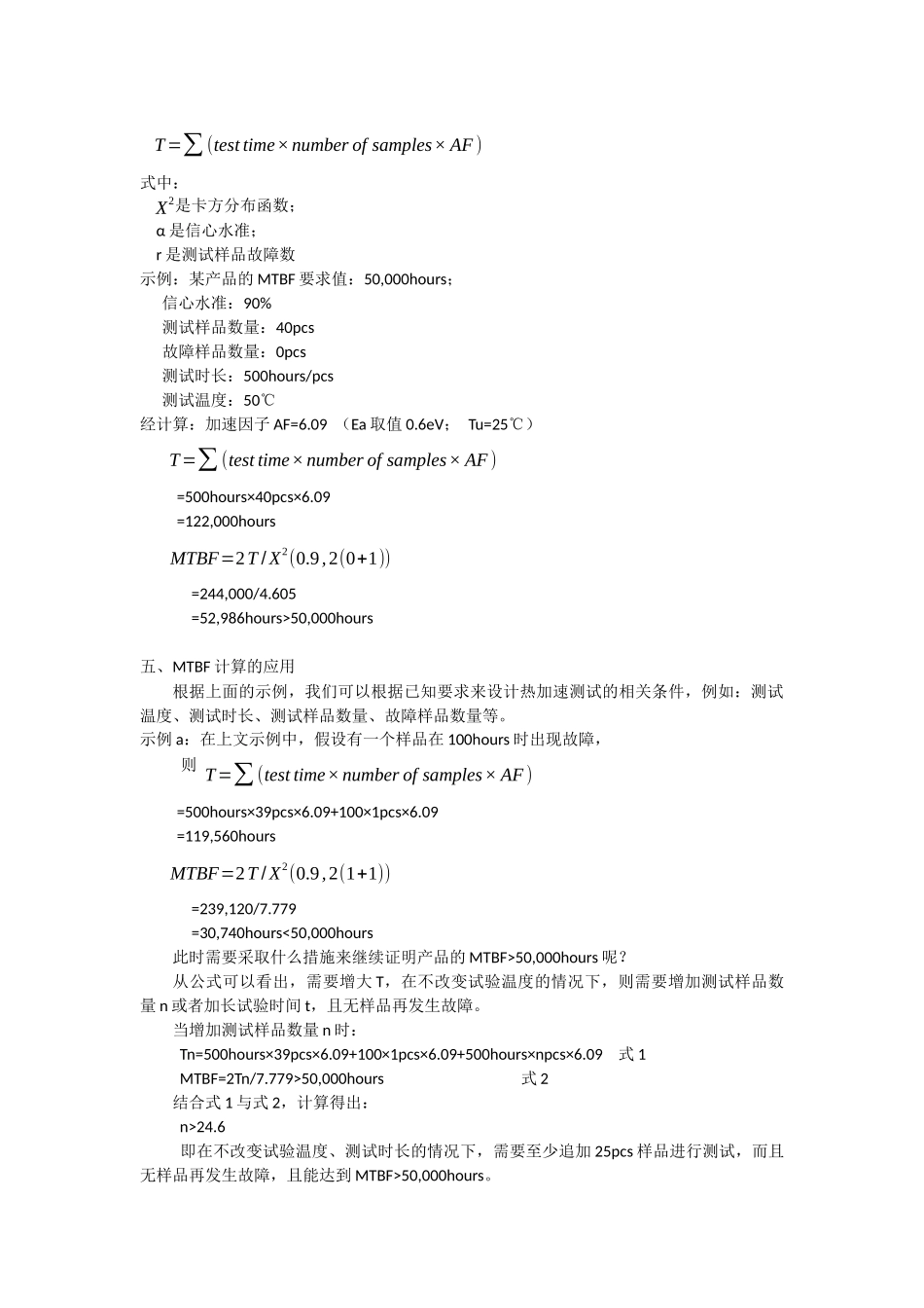 基于Arrhenius-Mode的产品寿命预估应用_第3页