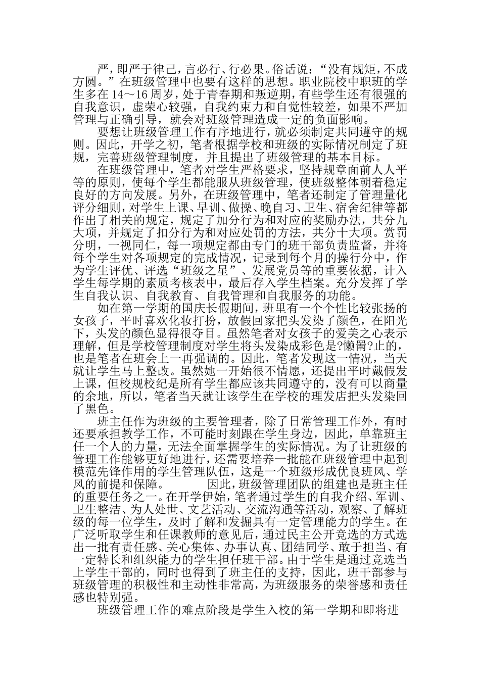 基于“严、爱、勤、学”四位一体的会计专业学生管理模式探析-最新教育文档_第3页