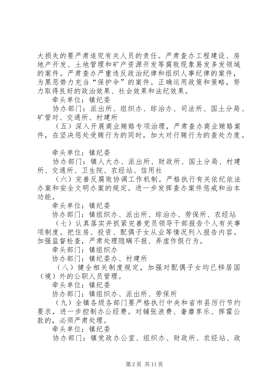 2024年反腐倡廉工作任务分解方案_第2页