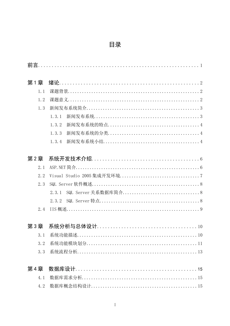基于ASP.NET的新闻发布与管理系统设计_第3页