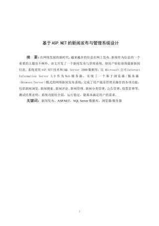 基于ASP.NET的新闻发布与管理系统设计