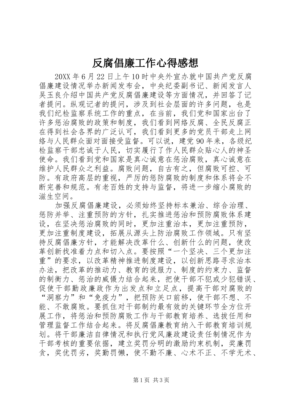 2024年反腐倡廉工作心得感想_第1页