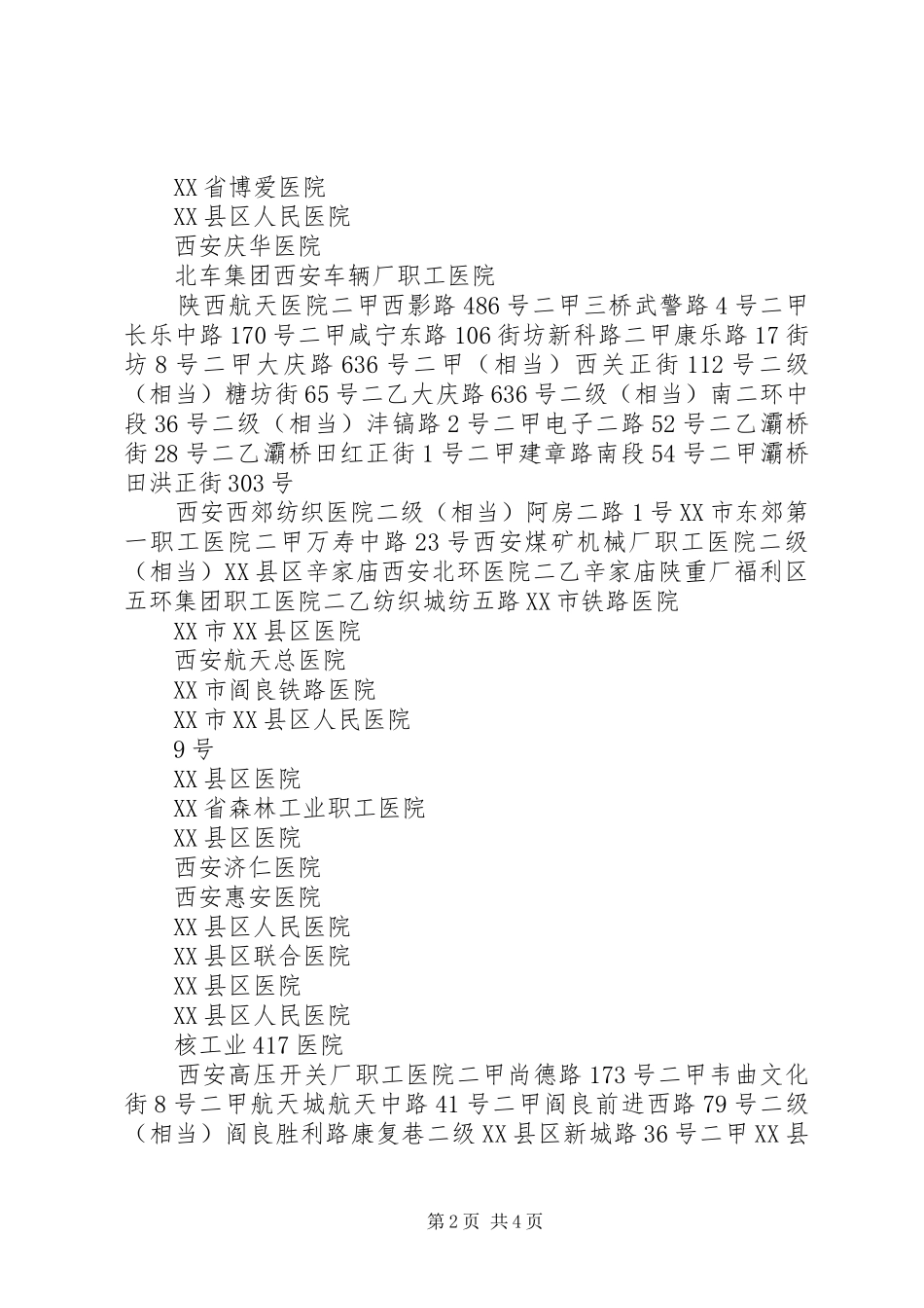 2024年医疗保险定点医院五篇范例_第2页