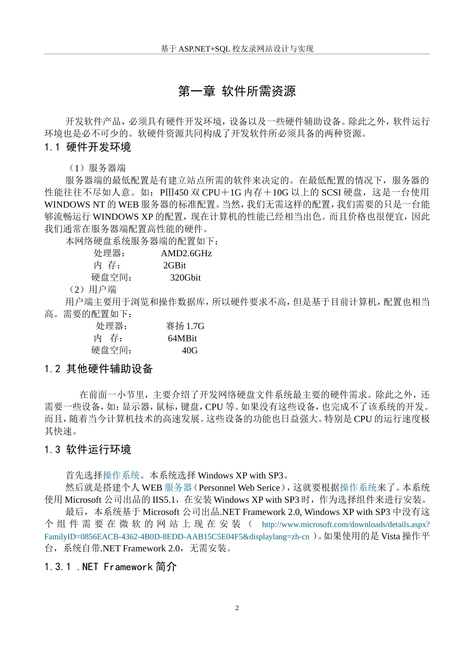 基于ASPNET+SQL校友录网站设计与实现_第2页