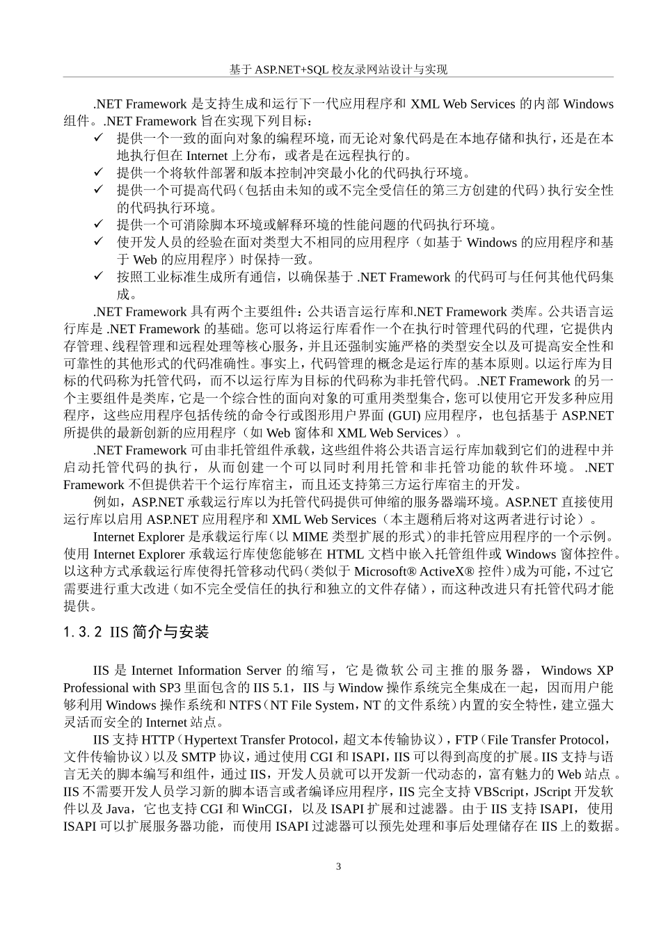 基于ASPNET+SQL校友录网站设计与实现_第3页