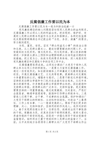 2024年反腐倡廉工作要以民为本
