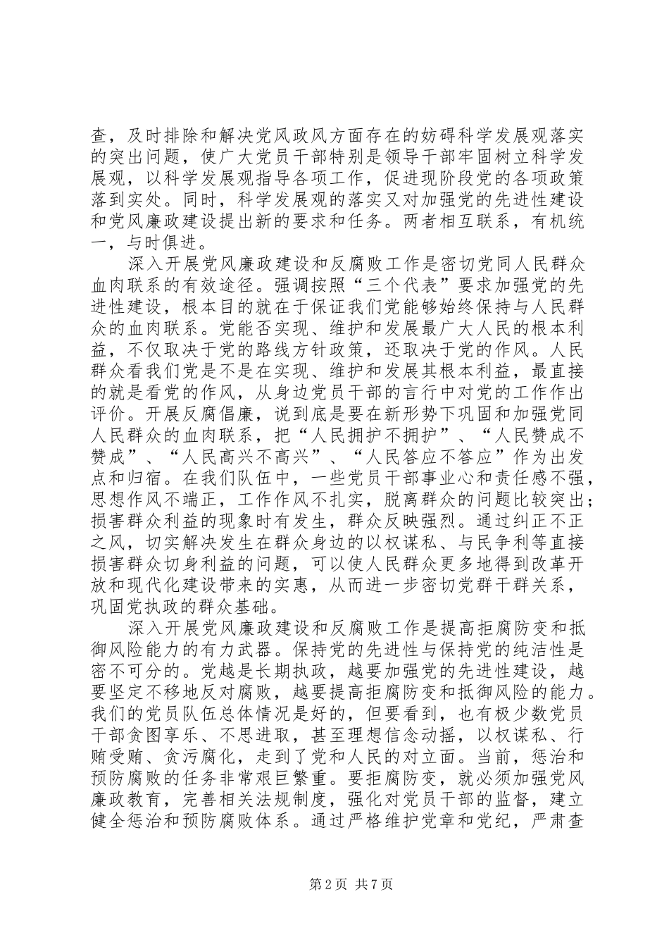 2024年反腐倡廉工作与党的先进性建设的几点思考_第2页