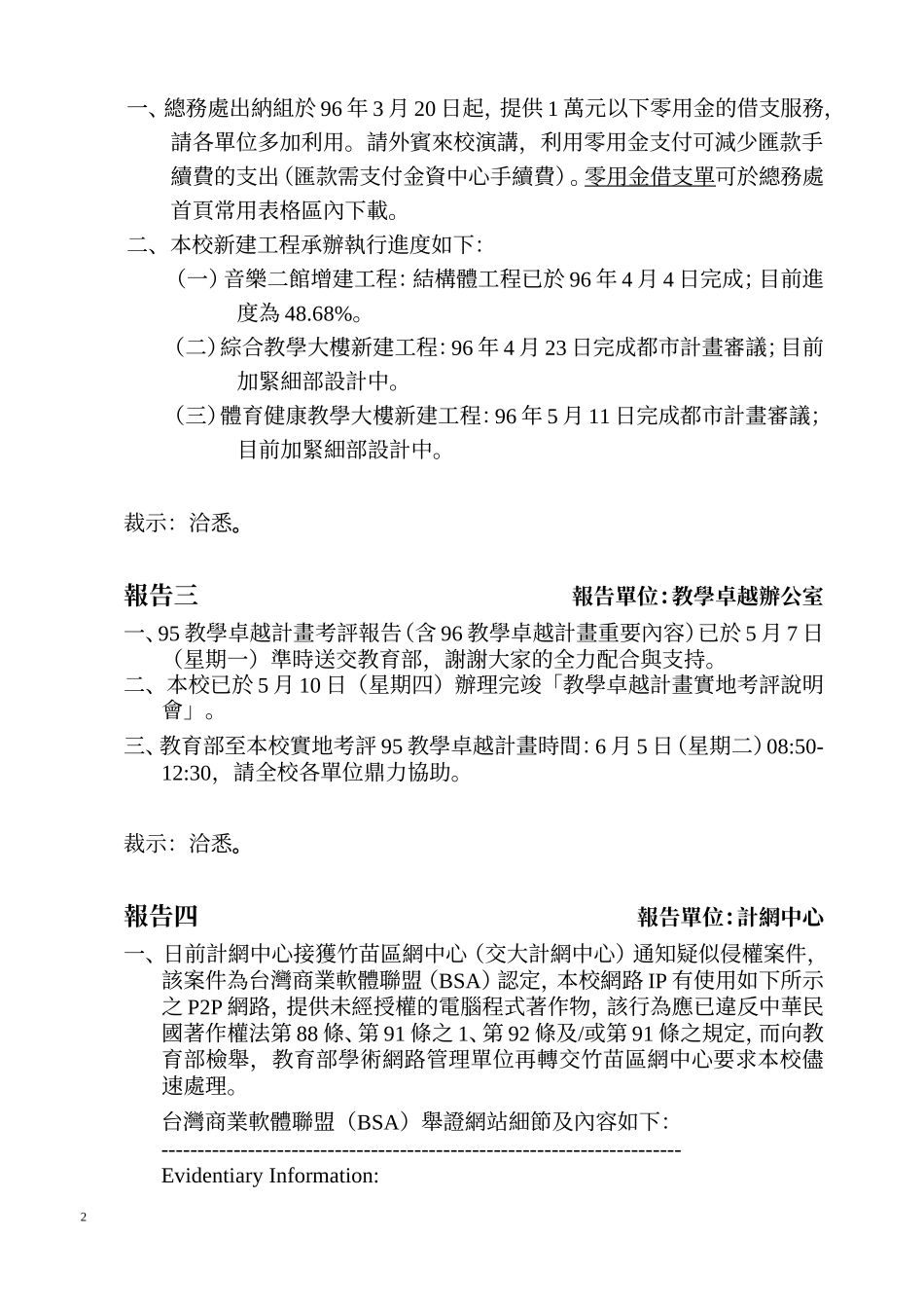 国立新竹教育大学9607次扩大行政会议纪录_第2页