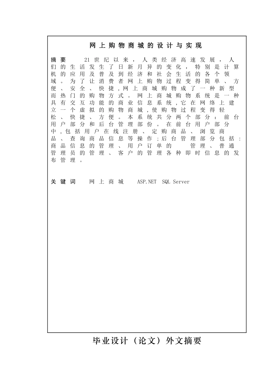 基于ASP网上购物商城的设计与实现-毕业论文(正文)_第2页