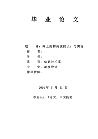 基于ASP网上购物商城的设计与实现-毕业论文(正文)