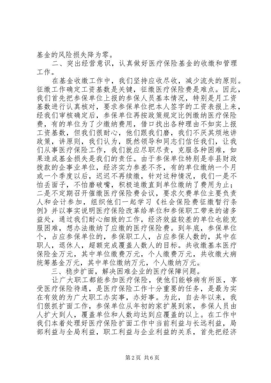 2024年医疗保险年工作总结新版_第2页