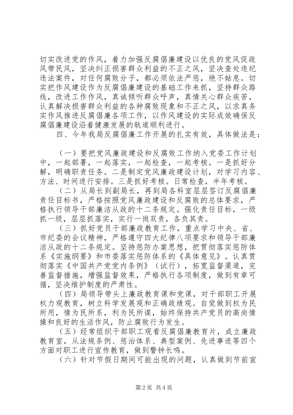 2024年反腐倡廉工作自查报告_第2页