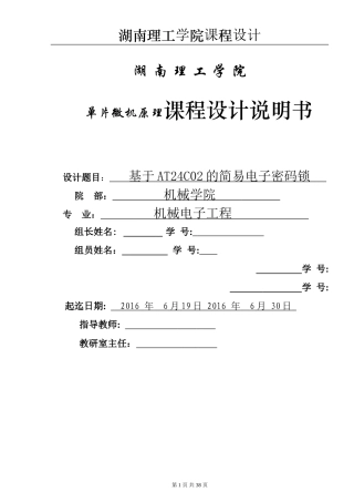 基于AT24C02的简易电子密码锁说明书