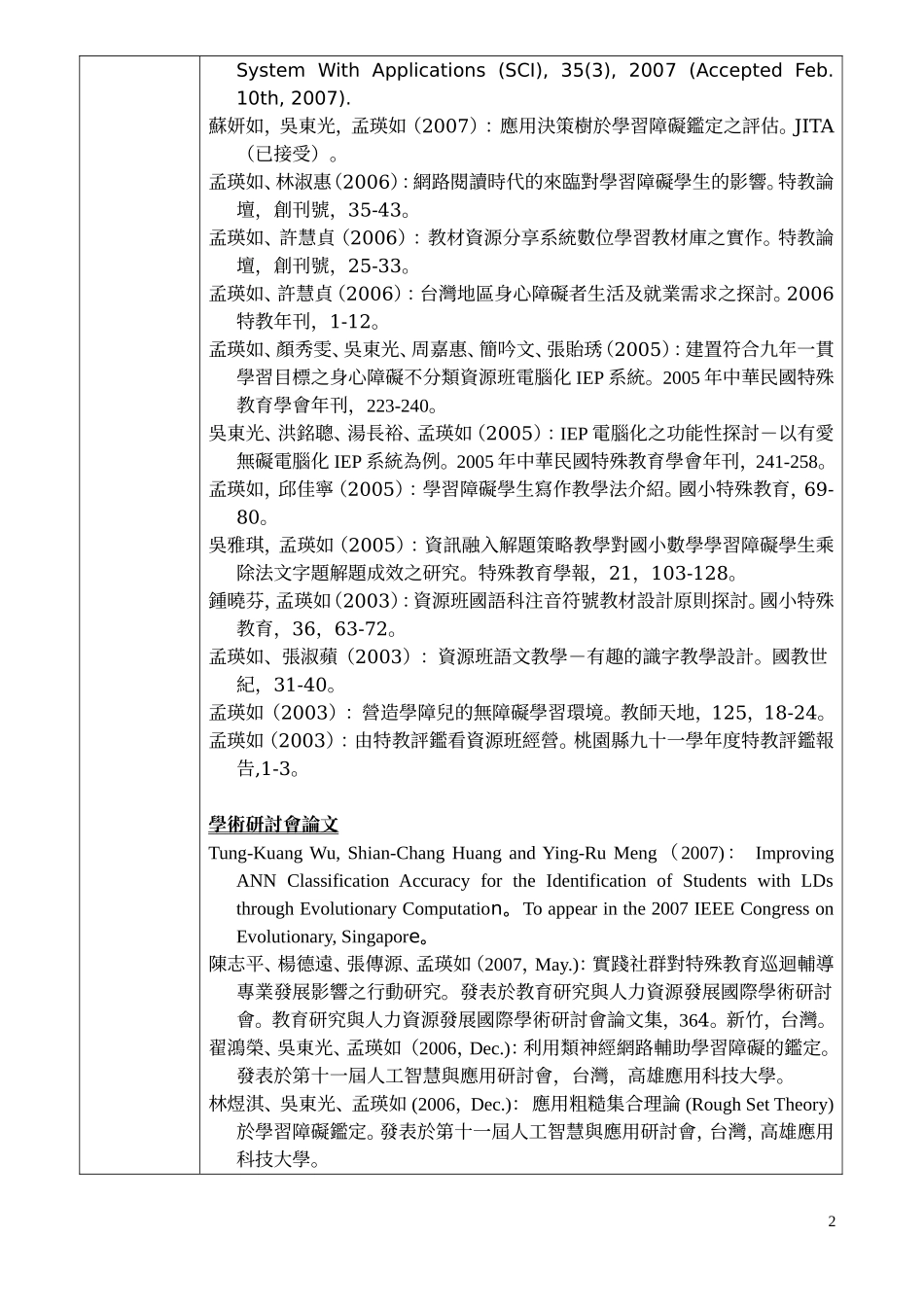 国立新竹教育大学特教系专任教师简历_第2页