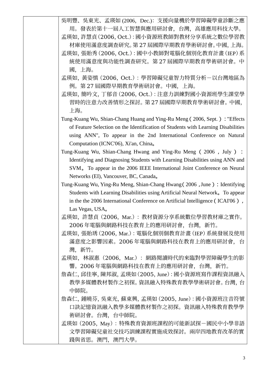 国立新竹教育大学特教系专任教师简历_第3页