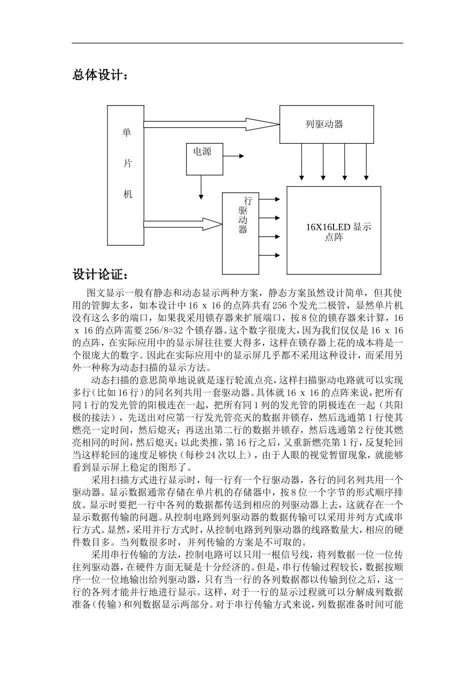 基于AT89C51单片机的16x16LED点阵显示的课程设计_第3页