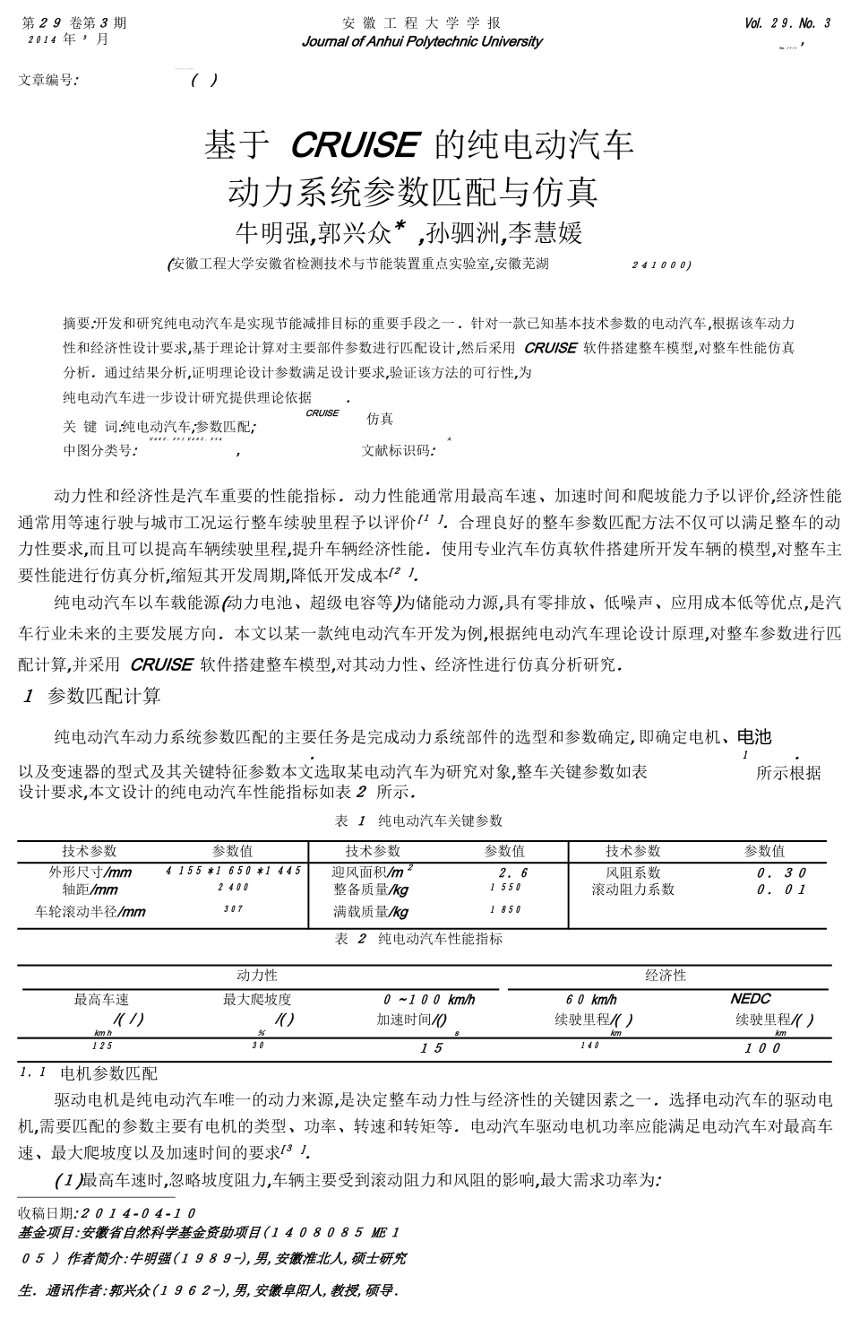 基于+CRUISE+的纯电动汽车动力系统参数匹配与仿真_第1页