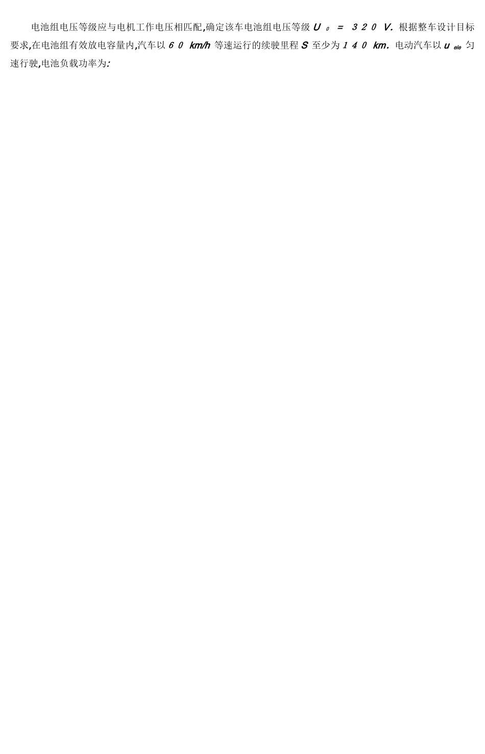 基于+CRUISE+的纯电动汽车动力系统参数匹配与仿真_第3页