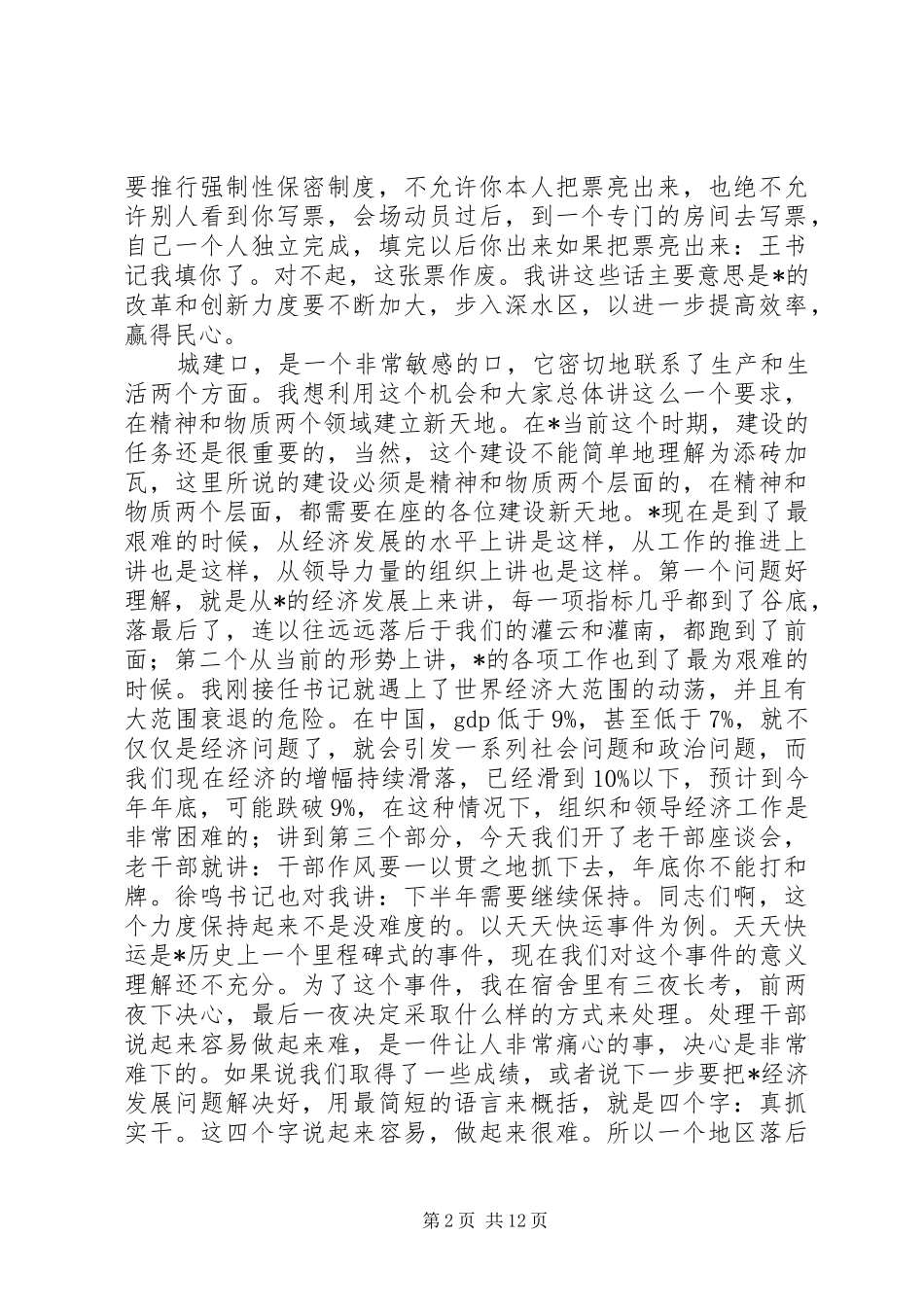 2024年城建重点工程建设座谈会上的致辞_第2页