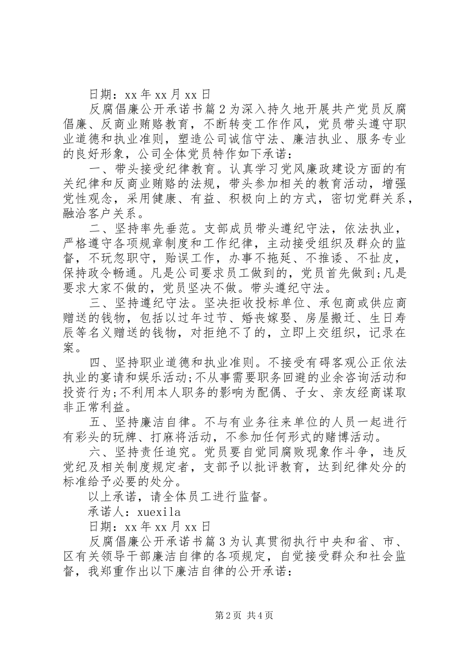 2024年反腐倡廉公开承诺书_第2页