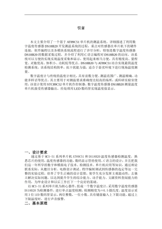 基于AT89C51单片机的测温系统