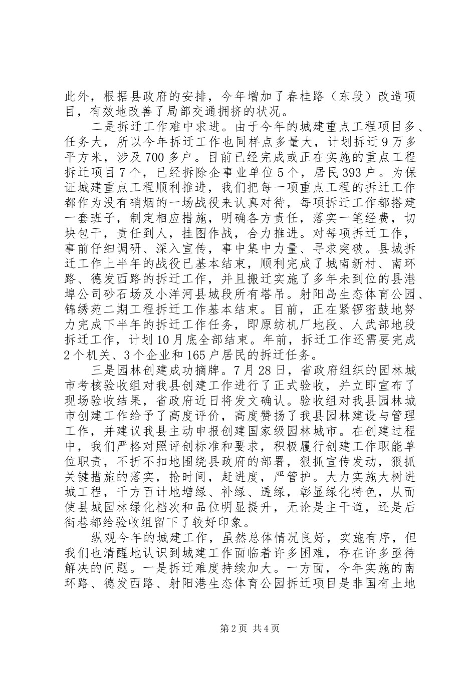 2024年城建重点工程情况汇报_第2页