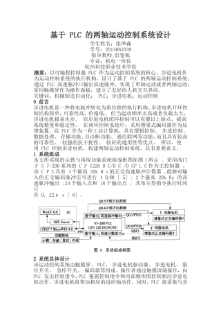 基于+PLC+的两轴运动控制系统设计