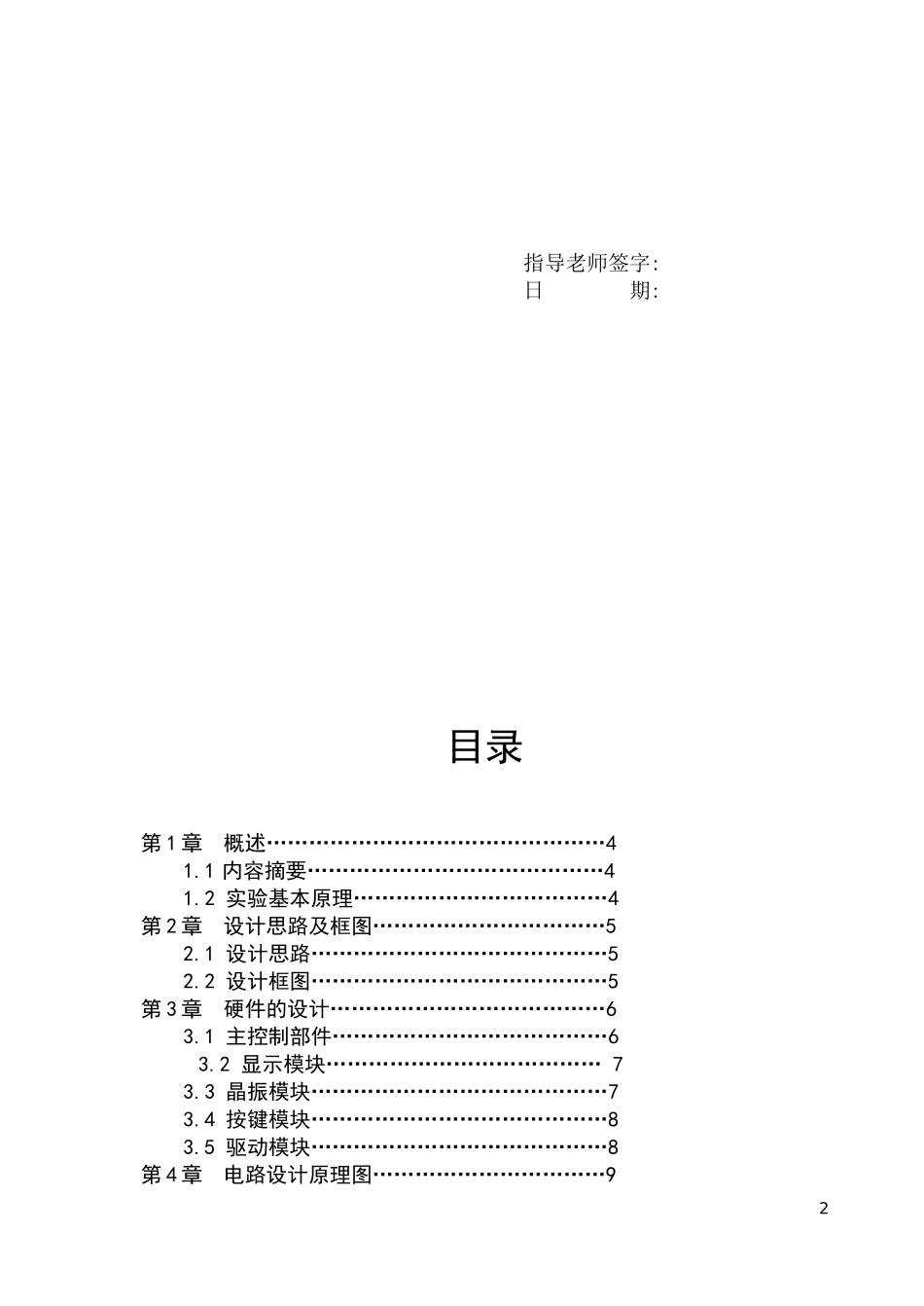 基于AT89C51单片机的电子表设计_第3页
