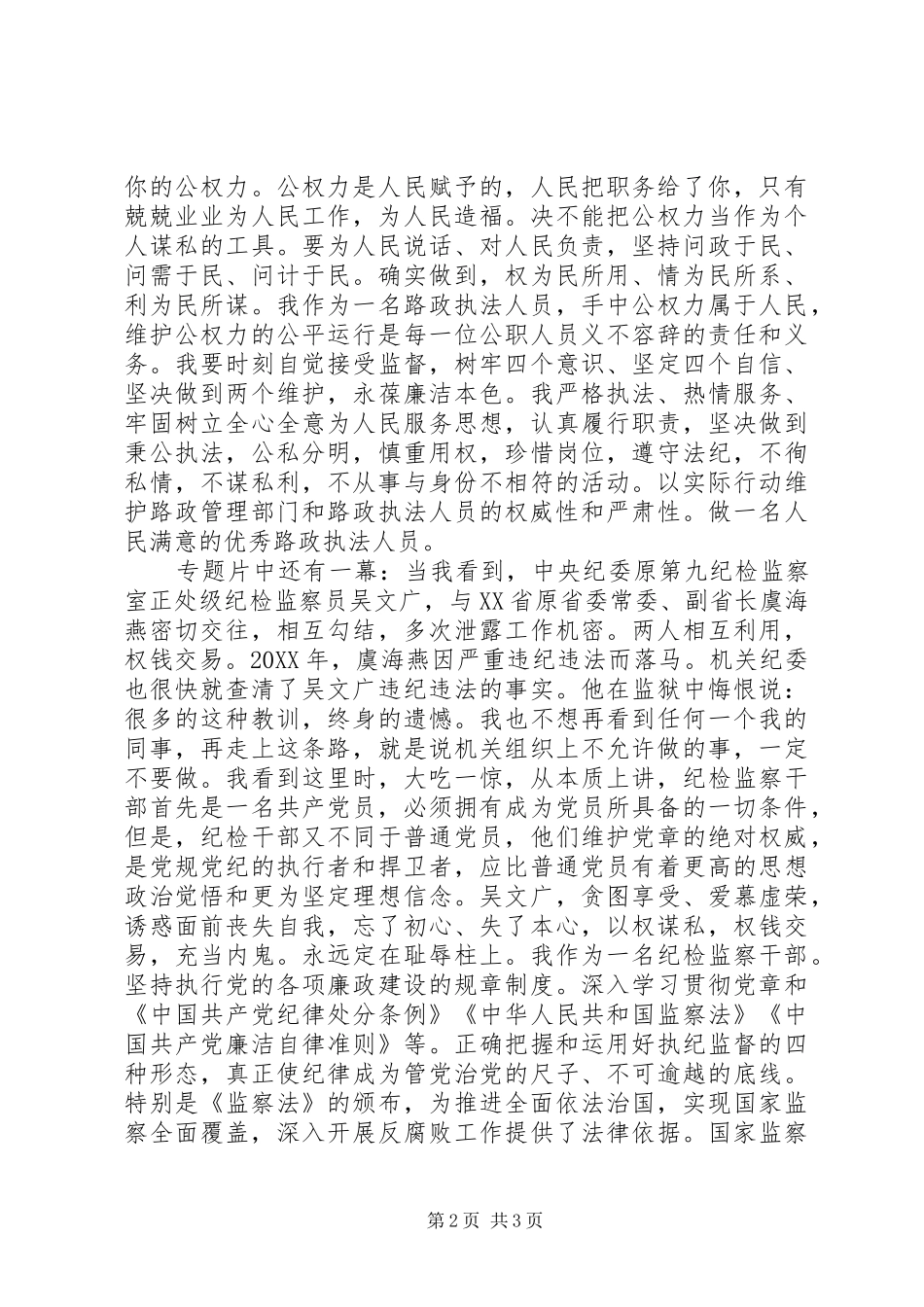 2024年反腐倡廉国家监察观后感_第2页