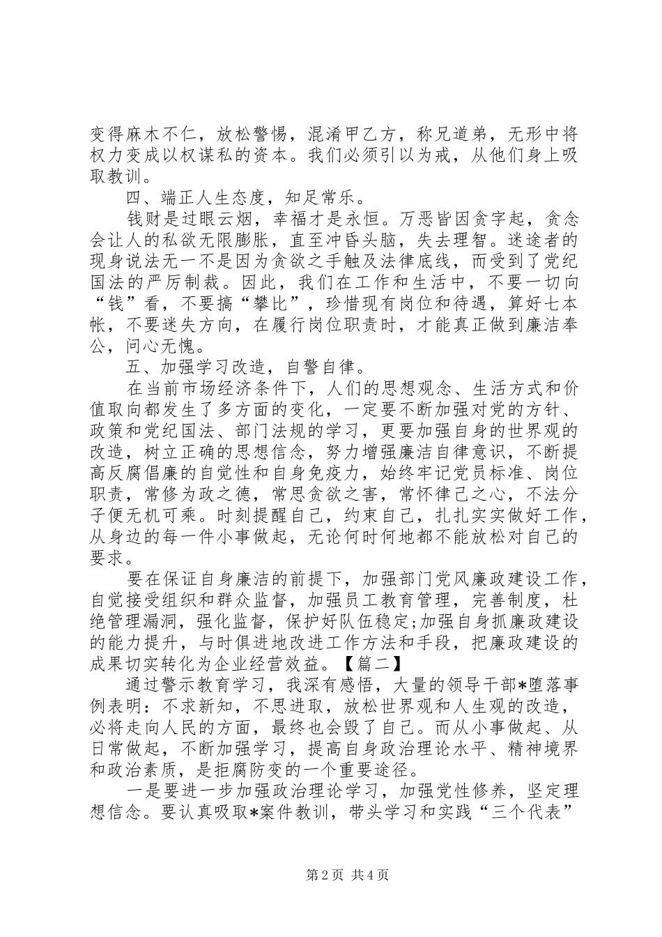 2024年反腐倡廉国企蛀虫心得体会_第2页