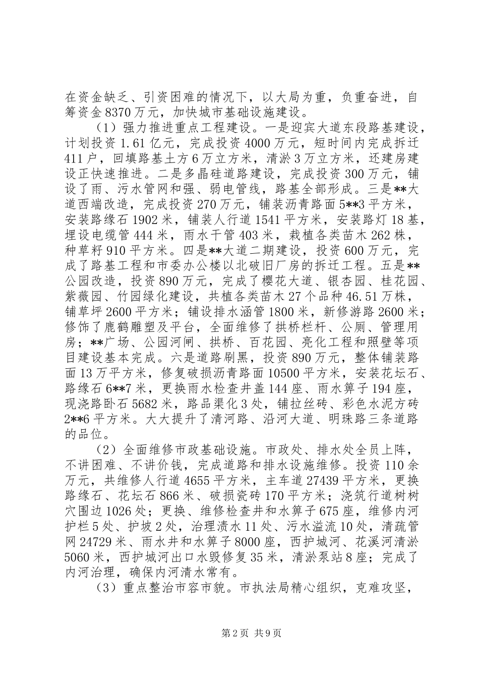 2024年城建主任在工作总结表彰大会致辞_第2页