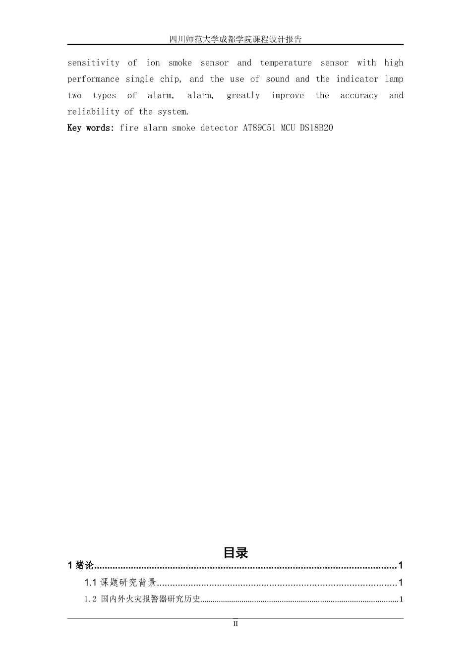 基于AT89C51单片机的火灾报警器_第2页