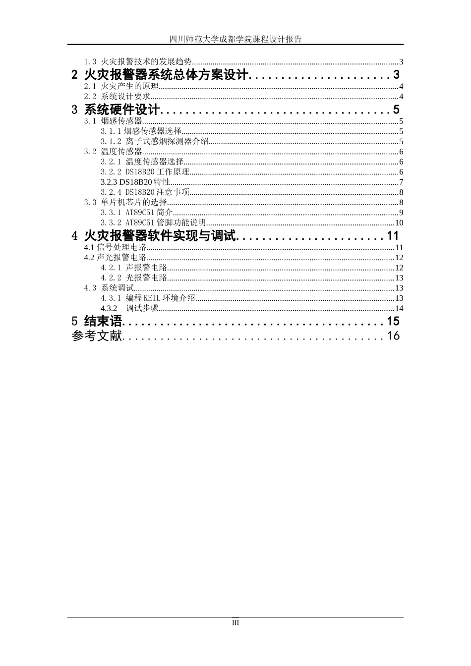 基于AT89C51单片机的火灾报警器_第3页