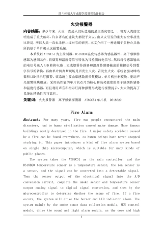 基于AT89C51单片机的火灾报警器