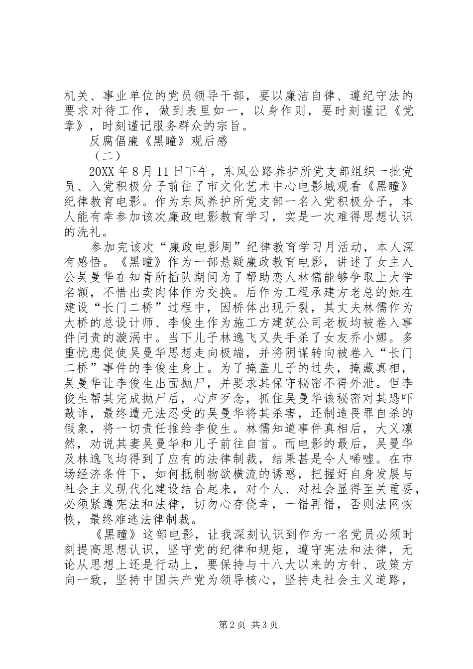 2024年反腐倡廉黑瞳观后感_第2页