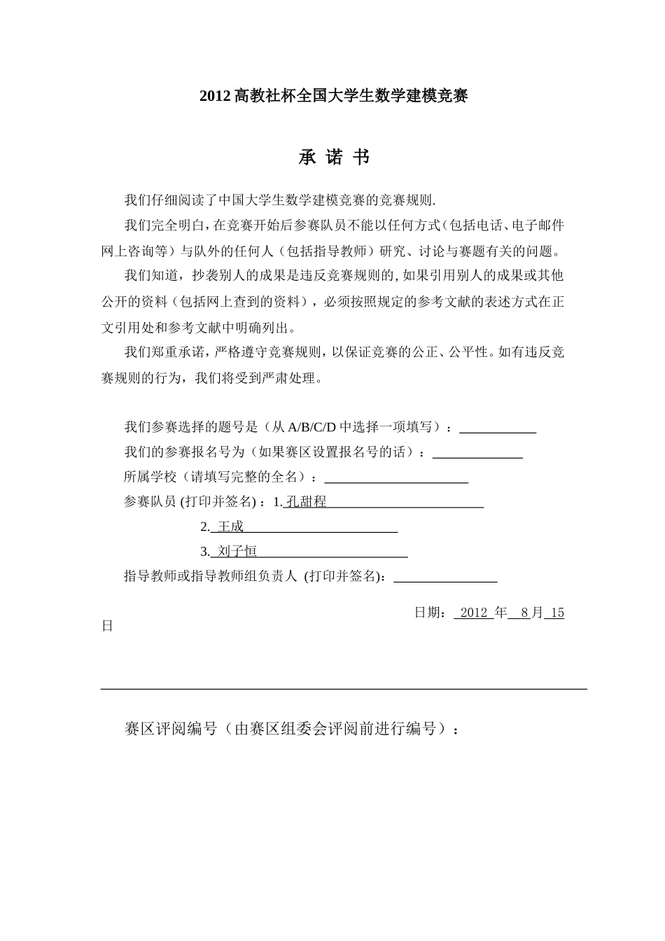 基于0-1整数规划的就业选择模型_第1页