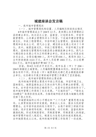 2024年城建座谈会讲话稿