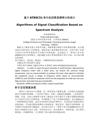 基于AT89C51单片机的简易频率计的设计