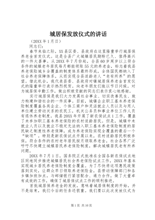 2024年城居保发放仪式的致辞
